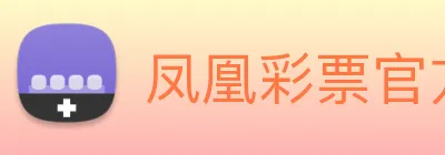 凤凰彩票官方网站 logo